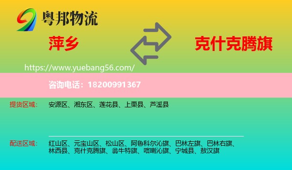 萍鄉(xiāng)到克什克騰旗物流