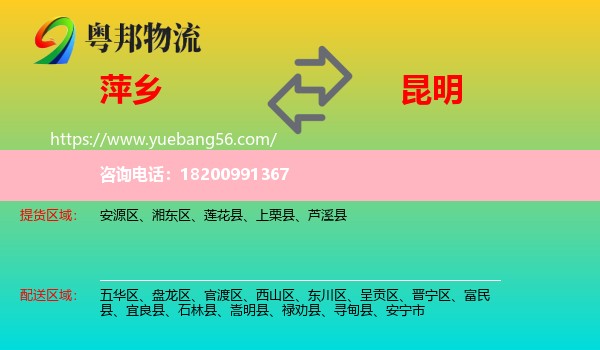 萍鄉(xiāng)到昆明物流