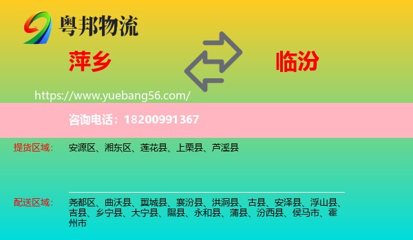 萍鄉(xiāng)到臨汾物流