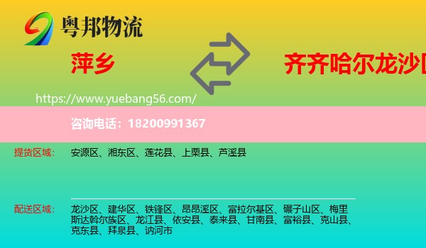 萍鄉(xiāng)到龍沙區(qū)物流
