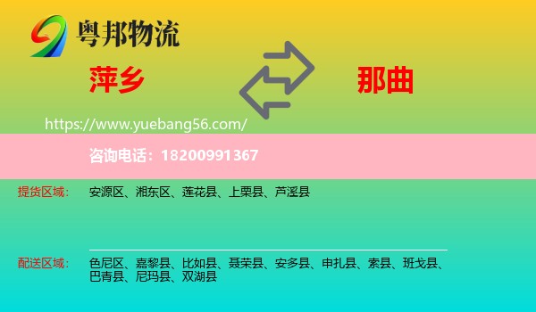 萍鄉(xiāng)到那曲物流