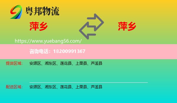 萍鄉(xiāng)到萍鄉(xiāng)物流