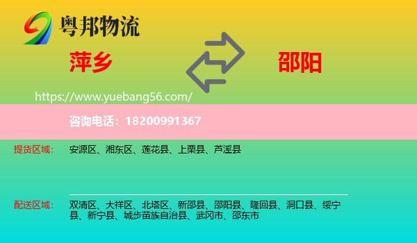 萍鄉(xiāng)到邵陽(yáng)物流