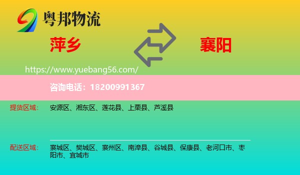 萍鄉(xiāng)到襄陽物流