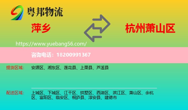萍鄉(xiāng)到蕭山區(qū)物流