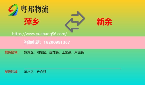 萍鄉(xiāng)到新余物流