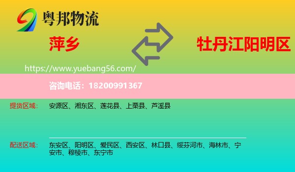 萍鄉(xiāng)到陽明區(qū)物流