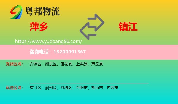 萍鄉(xiāng)到鎮(zhèn)江物流