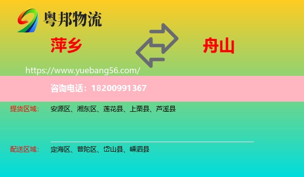 萍鄉(xiāng)到舟山物流