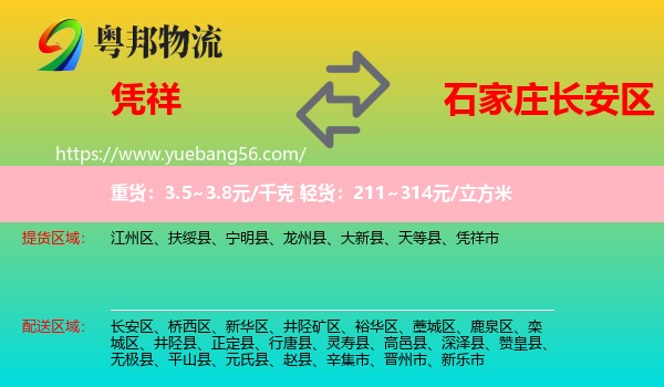 憑祥市到長安區(qū)物流