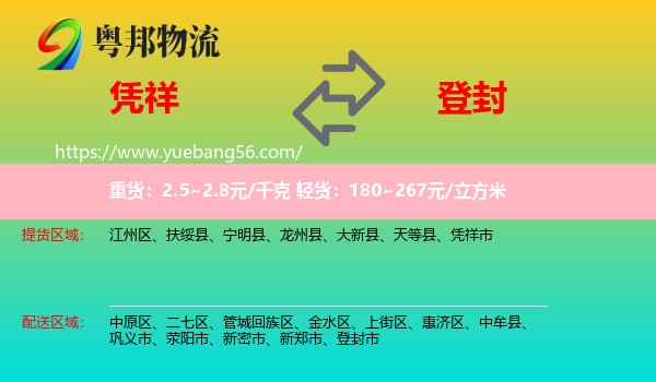 憑祥市到登封市物流