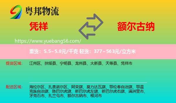 憑祥市到額爾古納市物流