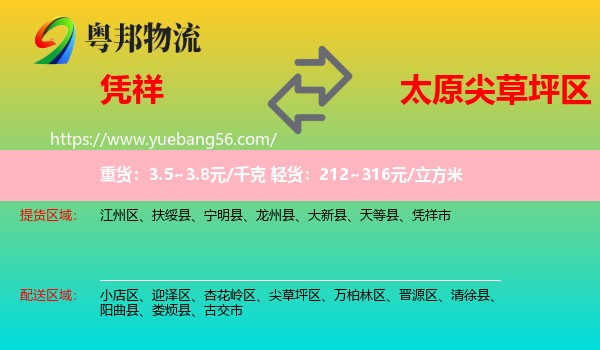 憑祥市到尖草坪區(qū)物流