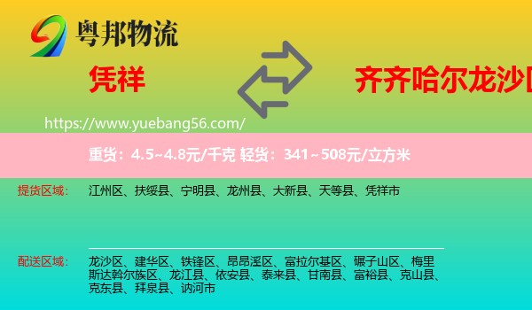 憑祥市到龍沙區(qū)物流