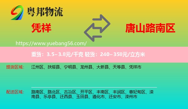 憑祥市到路南區(qū)物流