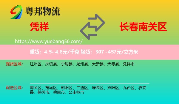 憑祥市到南關(guān)區(qū)物流