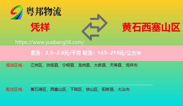 憑祥市到西塞山區(qū)物流