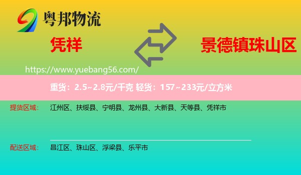 憑祥市到珠山區(qū)物流