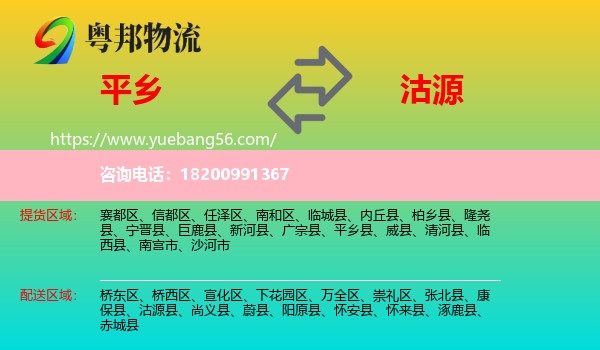 平鄉(xiāng)縣到沽源縣物流