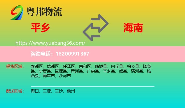 平鄉(xiāng)縣到海南物流