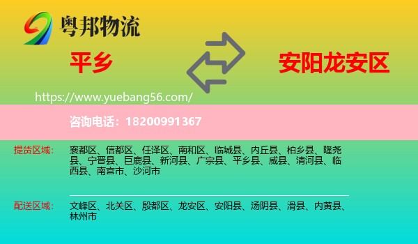 平鄉(xiāng)縣到龍安區(qū)物流