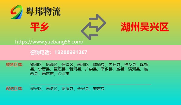 平鄉(xiāng)縣到吳興區(qū)物流