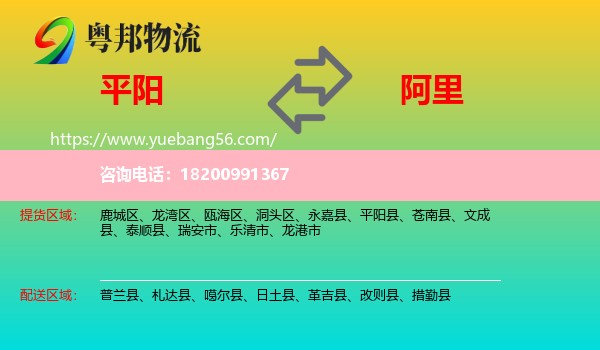 平陽(yáng)縣到阿里物流