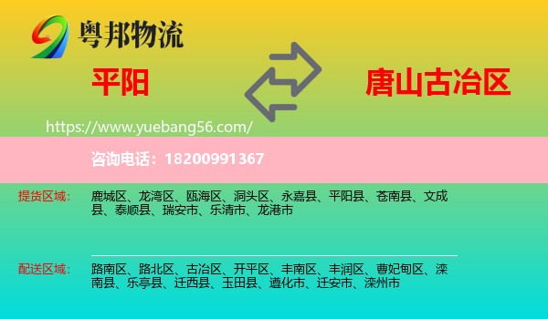 平陽縣到古冶區(qū)物流