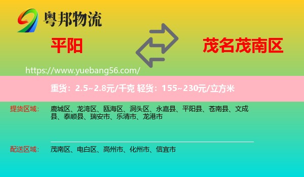 平陽縣到茂南區(qū)物流