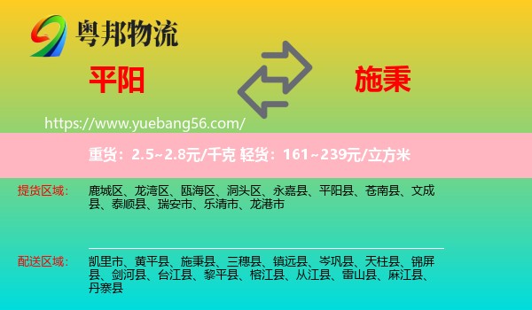 平陽縣到施秉縣物流