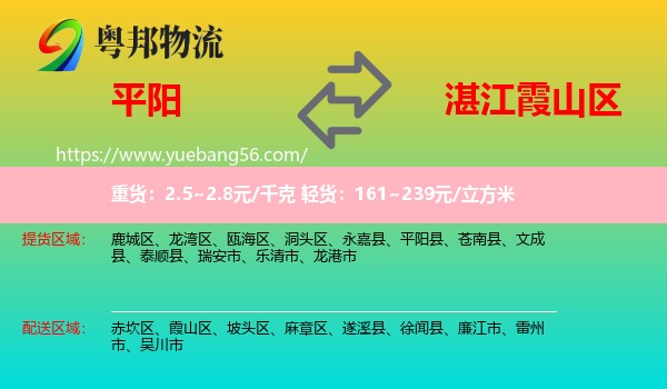平陽縣到霞山區(qū)物流