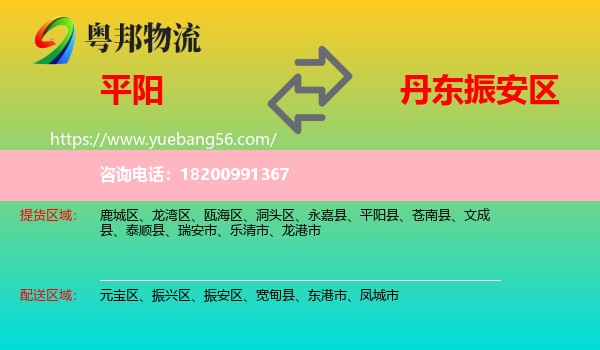 平陽(yáng)縣到振安區(qū)物流