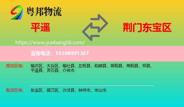 平遙縣到東寶區(qū)物流