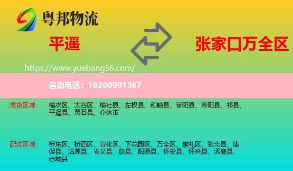 平遙縣到萬全區(qū)物流