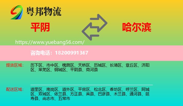 平陰縣到哈爾濱物流