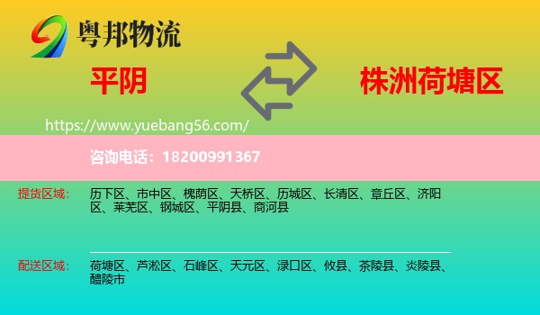 平陰縣到荷塘區(qū)物流