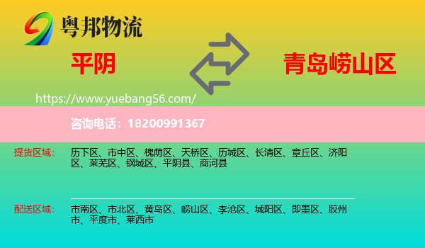平陰縣到嶗山區(qū)物流