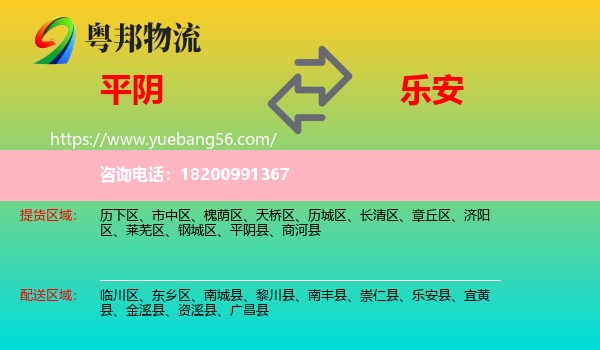 平陰縣到樂(lè)安縣物流