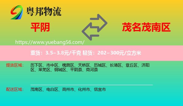 平陰縣到茂南區(qū)物流