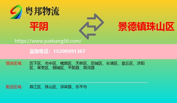 平陰縣到珠山區(qū)物流