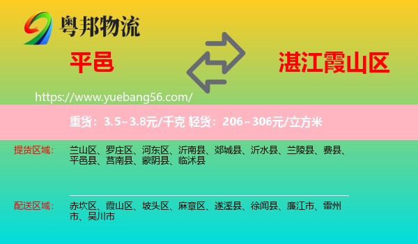 平邑縣到霞山區(qū)物流