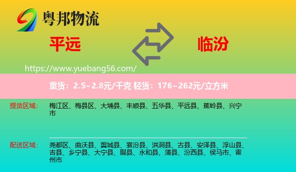 平遠縣到臨汾物流