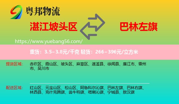 坡頭區(qū)到巴林左旗物流