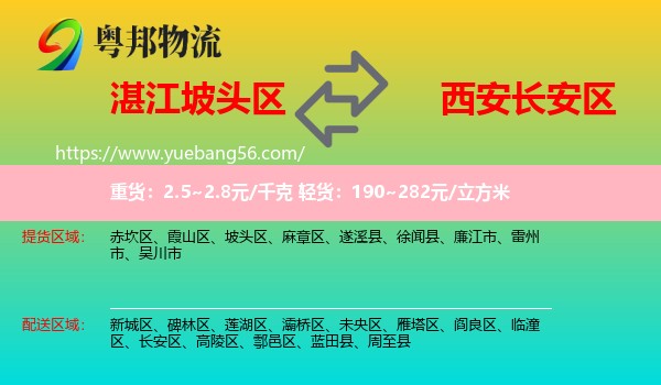 坡頭區(qū)到長安區(qū)物流