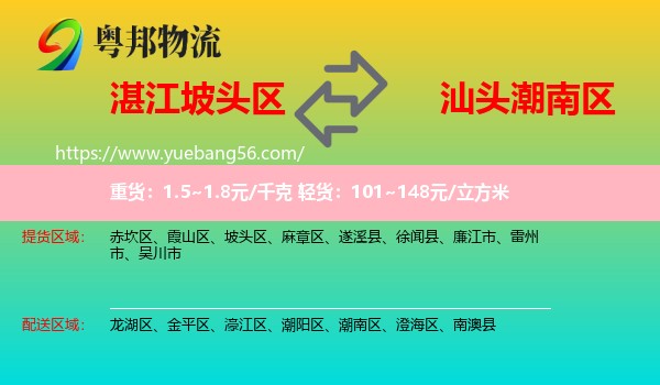 坡頭區(qū)到潮南區(qū)物流