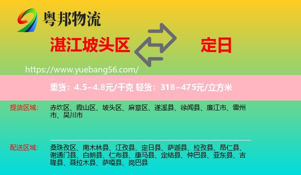 坡頭區(qū)到定日縣物流