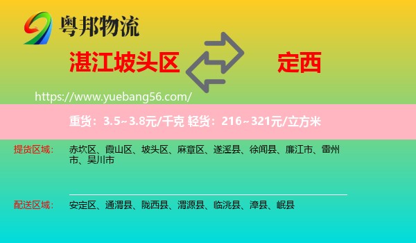 坡頭區(qū)到定西物流