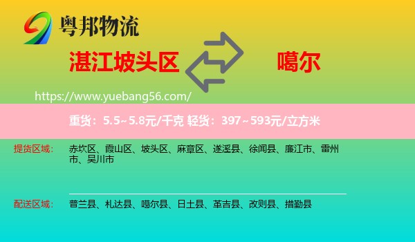 坡頭區(qū)到噶爾縣物流