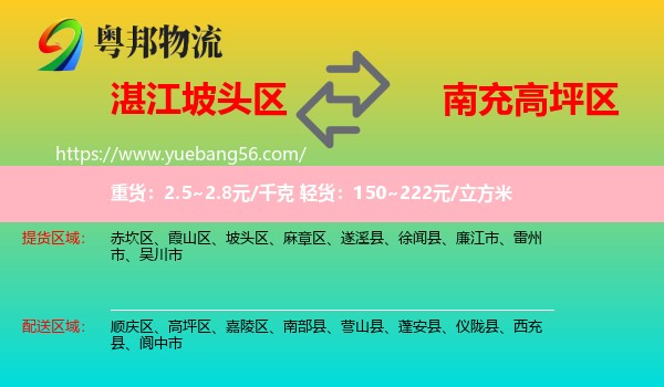 坡頭區(qū)到高坪區(qū)物流