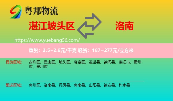 坡頭區(qū)到洛南縣物流